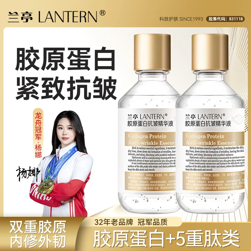 【双抗精华】兰亭胶原蛋白抗皱精华液提拉紧致弹润保湿提亮大容量