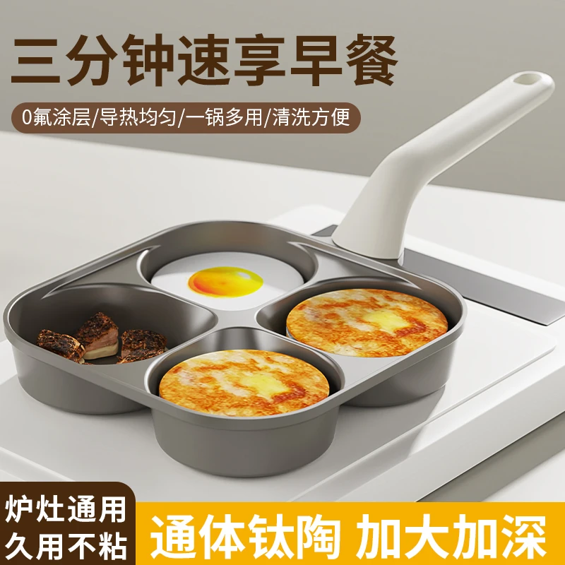 祝氏心宜钛陶四孔锅早餐煎锅不粘锅家用煎蛋平底锅鸡蛋汉堡锅