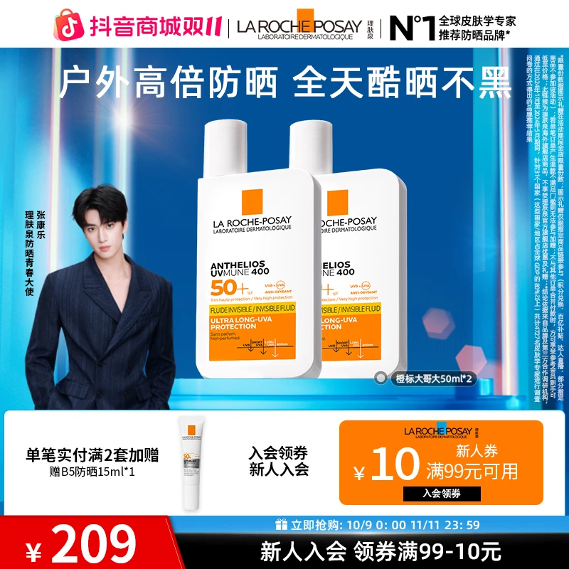 【双十一大促】理肤泉大哥大防晒霜橙标户外通勤防晒十一出游50ml