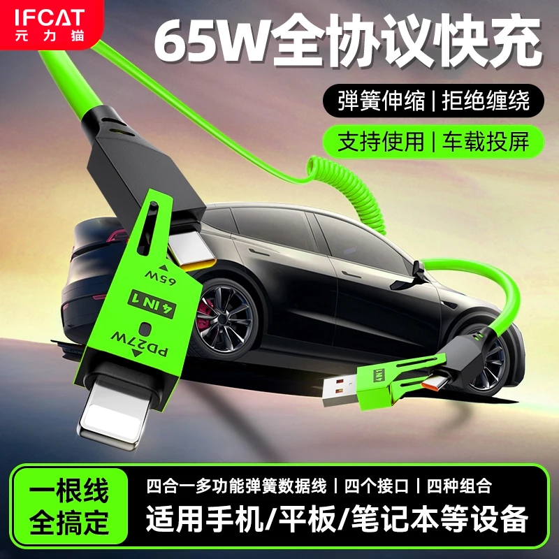 元力猫车载四合一弹簧快充数据线type-c适用苹果安卓carplay收纳