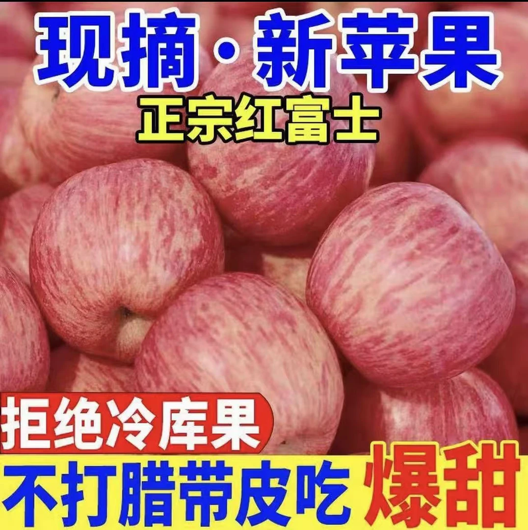 山东当季新鲜现摘红富士苹果脆甜多汁果香浓郁