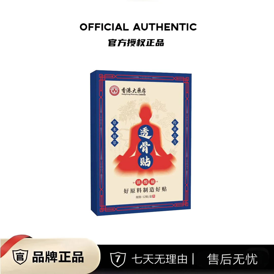 草本萃取 透骨贴 FSZ家中常备 温和护理缓解 T3