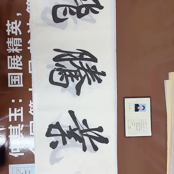 书法书法作品多次获奖