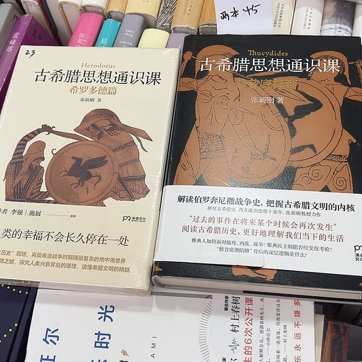 正版书籍 精装硬壳 一套两本 古希腊