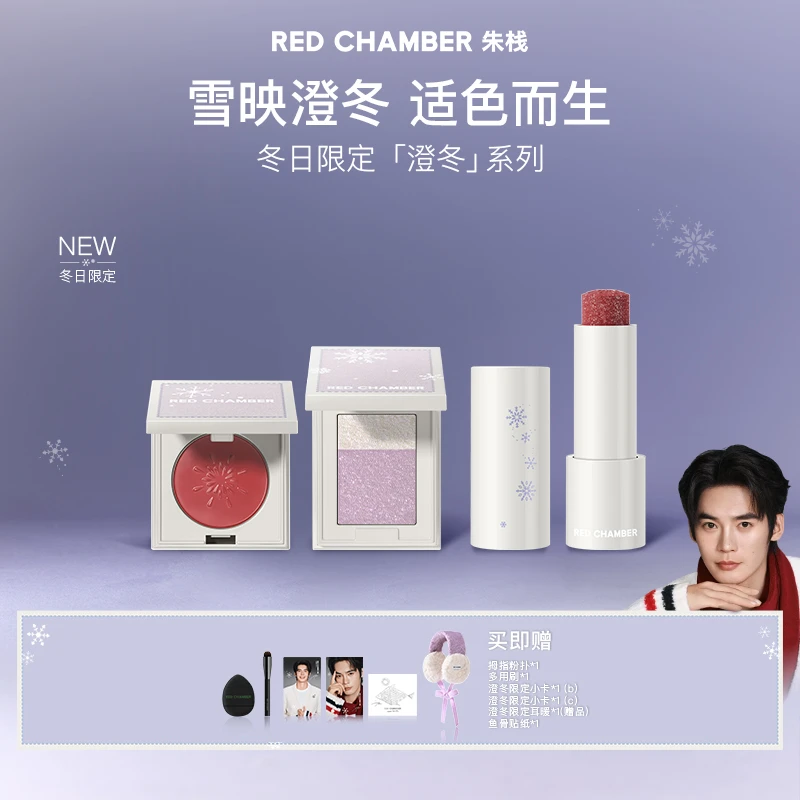 【澄冬限定】RED CHAMBER膏粉棒组合RC冬日限定一膏多用dp