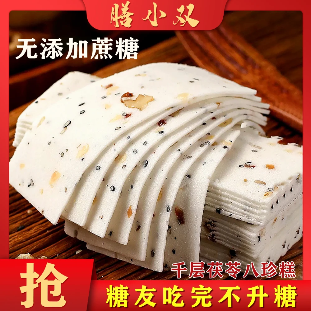 千层茯苓八珍糕休闲零食