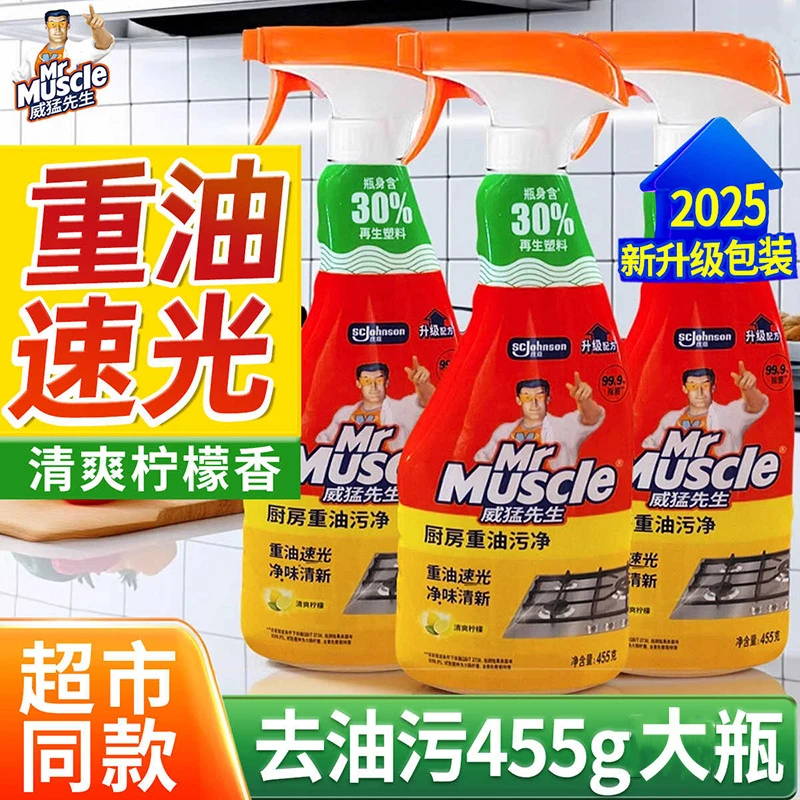 威猛先生厨房重油污净455g强力除油垢家用抽油烟机清洗剂官方正品