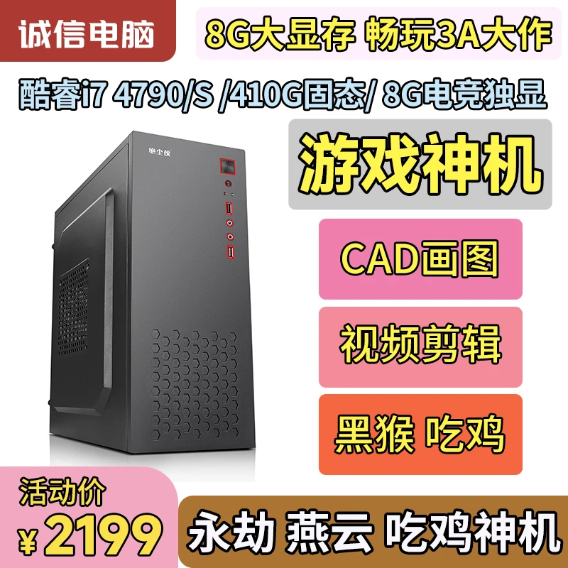 i7 8G游戏独显 永劫燕云黑神话3A大作吃鸡LOL/CF/CS游戏电脑主机