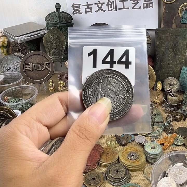 问***忧铜复古文创工艺品钱币