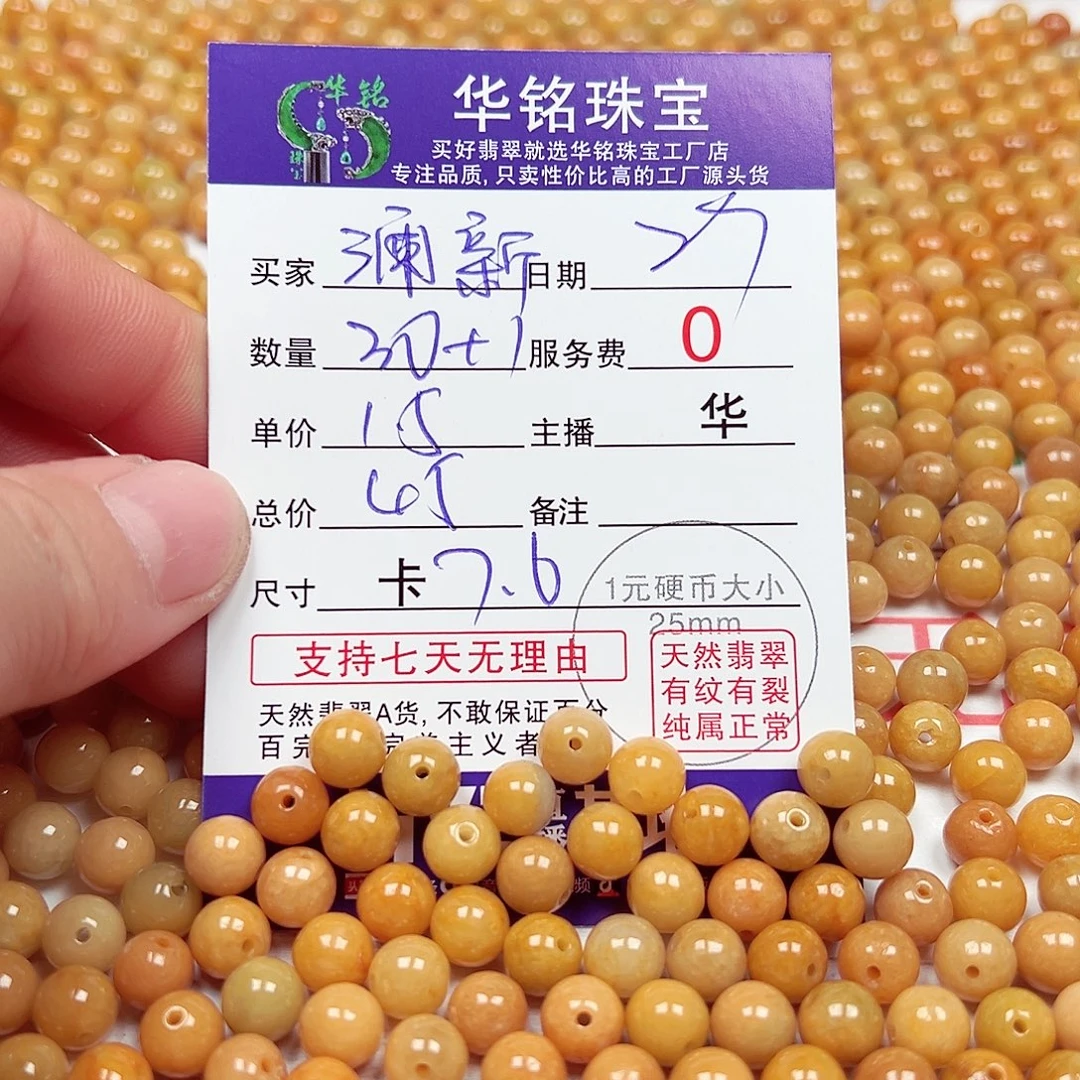 澜***新翡翠散珠货主老华