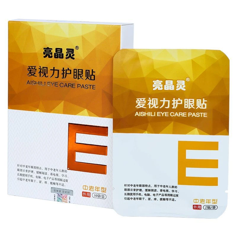爱视力紧致护眼贴中老年护眼贴盒装眼贴膜冷敷艾草本眼贴眼膜