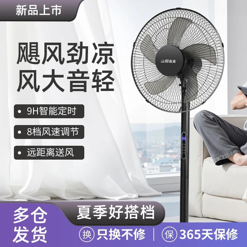 毛家好太太智能遥控8档风速落地循环扇升级加重底盘加长电源线