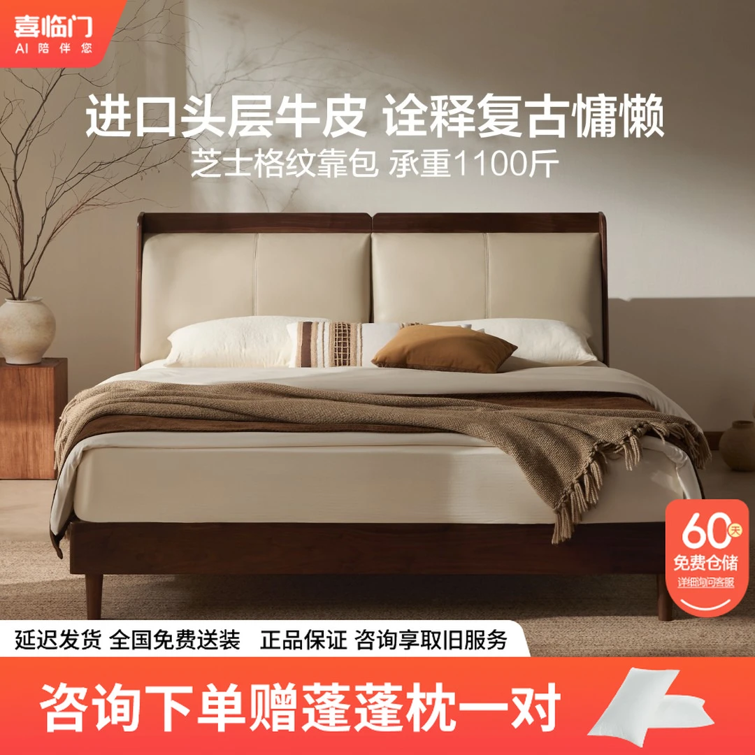 【喜临门-胡桃套餐】胡桃+漾ACE实木黑胡桃木中古真皮主卧大床婚床