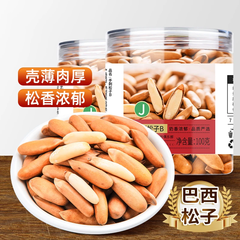 【买一送一】巴西松子罐装手剥阿富汗休闲零食大坚果年货批发炒货