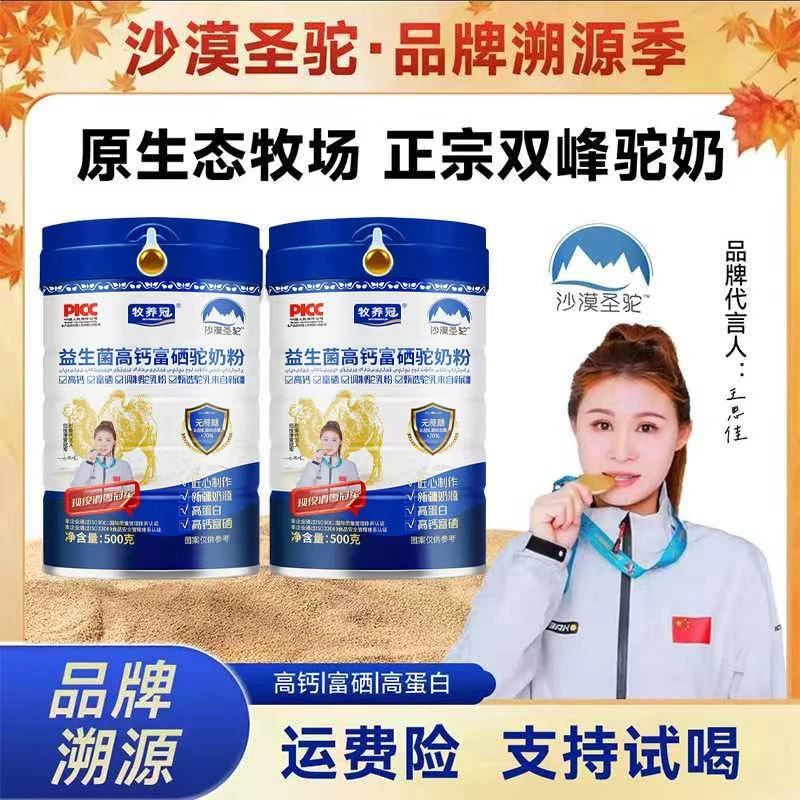 生驼乳牧养冠双峰益生菌高钙富硒驼奶粉新疆奶源全家营养500g/桶