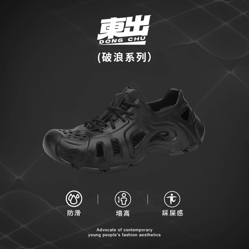 東出2025夏季出游户外洞洞鞋男款防滑情侣款外穿沙滩鞋透气凉鞋男