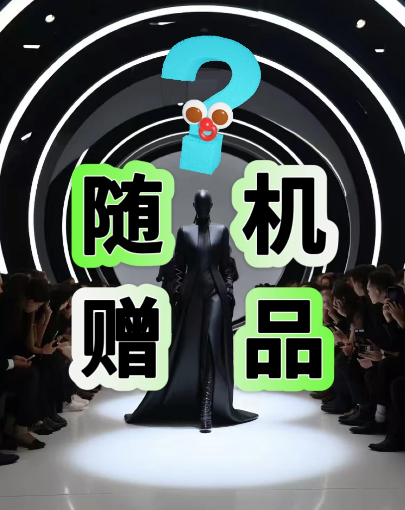 【随机赠品女士包袋】