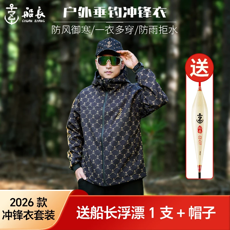 船长2026新款钓鱼冲锋衣三合一钓鱼服加绒加厚秋冬男女款冲锋衣