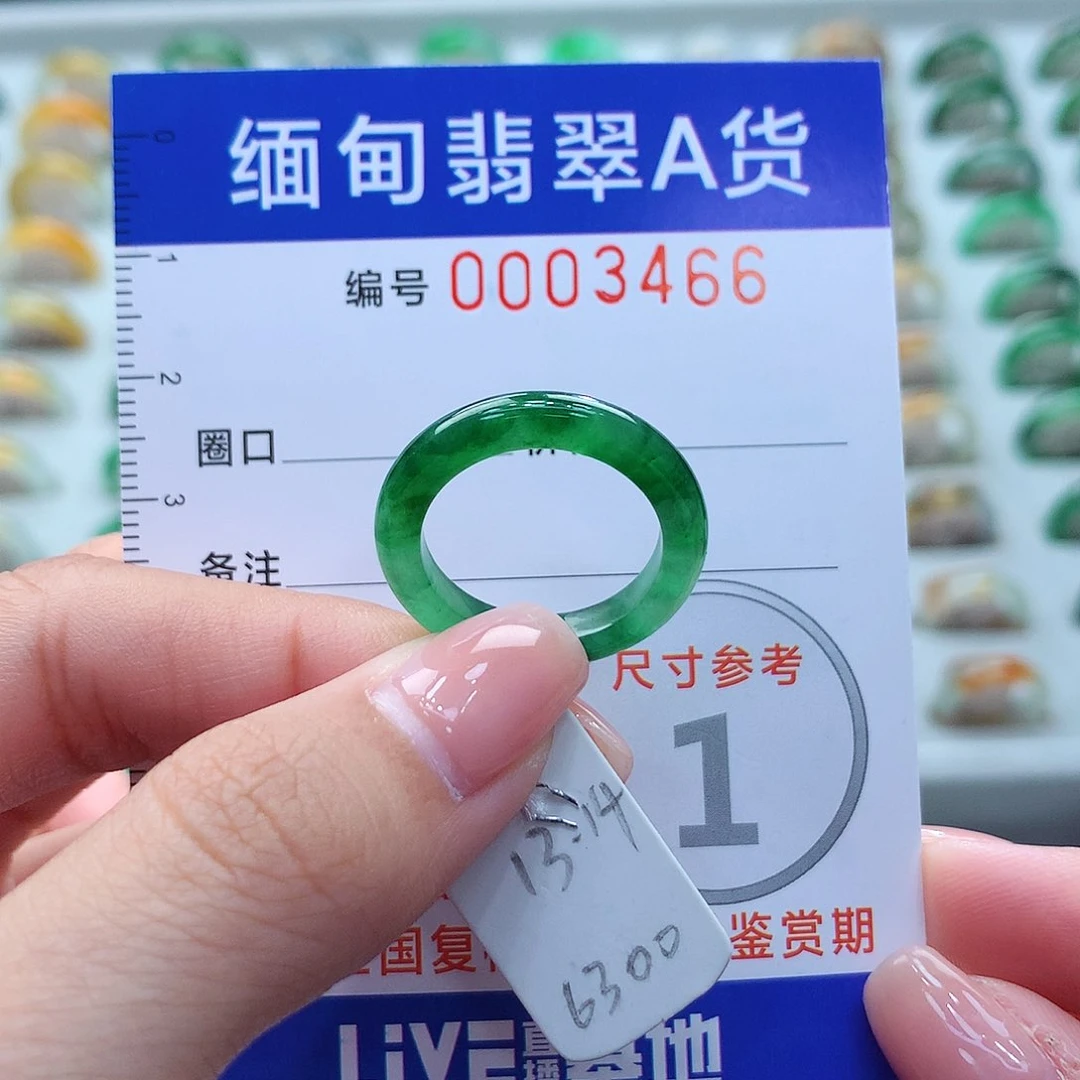 未镶嵌戒指翡翠13.14号