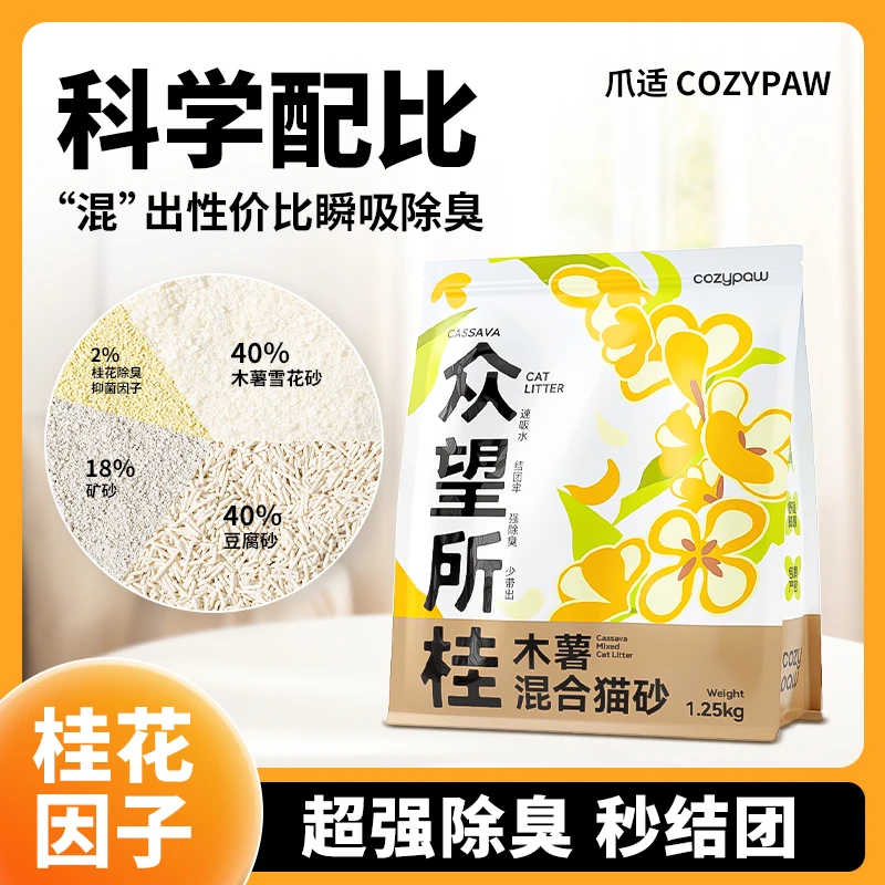 爪适木薯混合猫砂家用猫砂除臭混合豆腐猫砂除味新手猫砂实惠装