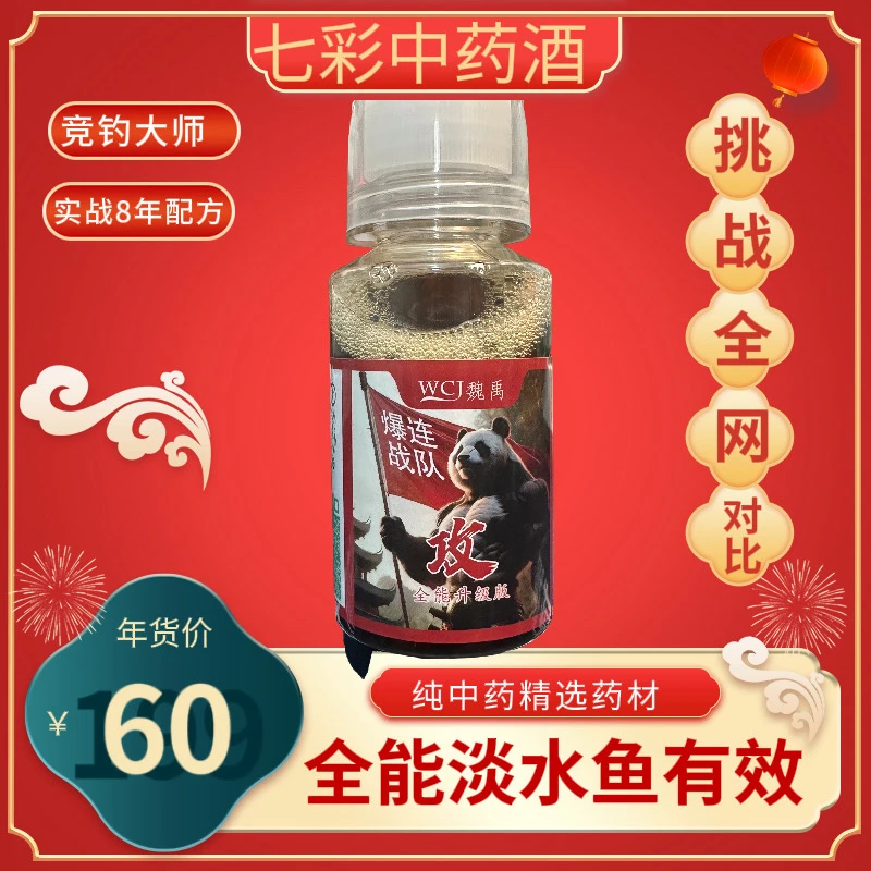 七彩中药酒黑坑实战精选上等药材淡水鱼全能诱鱼高效让鱼开吃不饱