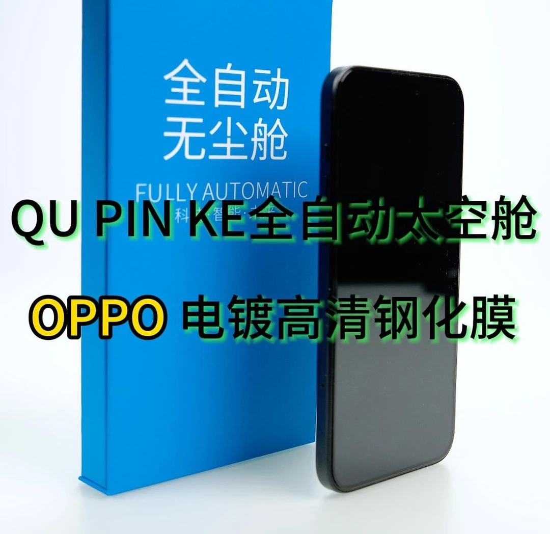 适用OPPOFind X8、X8s、X8s+、X8ultra无感太空舱指纹解锁电镀钢化膜