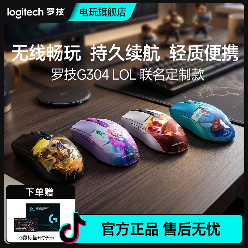 罗技G304英雄联盟联名鼠标低延迟长续航十周年限定款收藏电竞鼠标