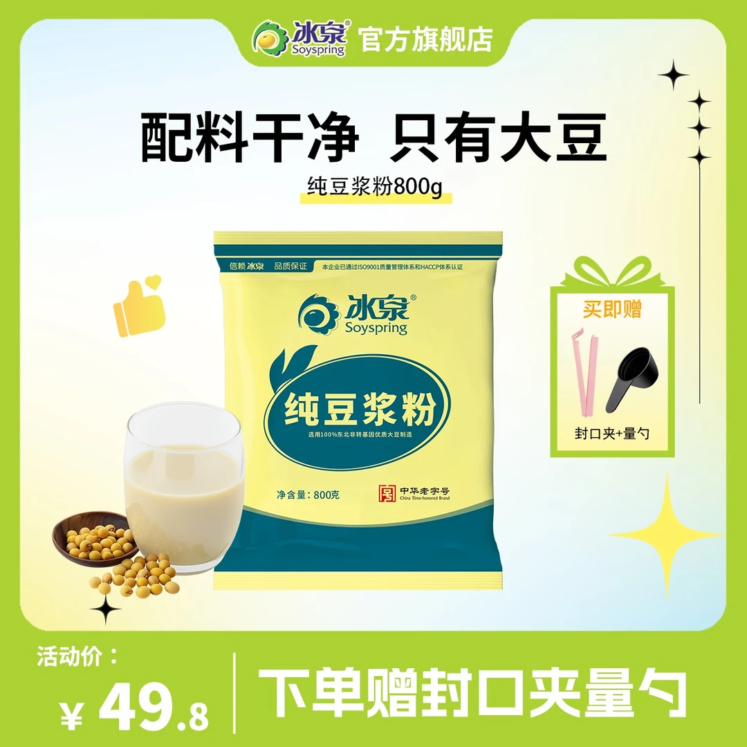 【40%蛋白】冰泉豆浆粉800g无添加糖高蛋白健身营养早餐无渣纯黄豆