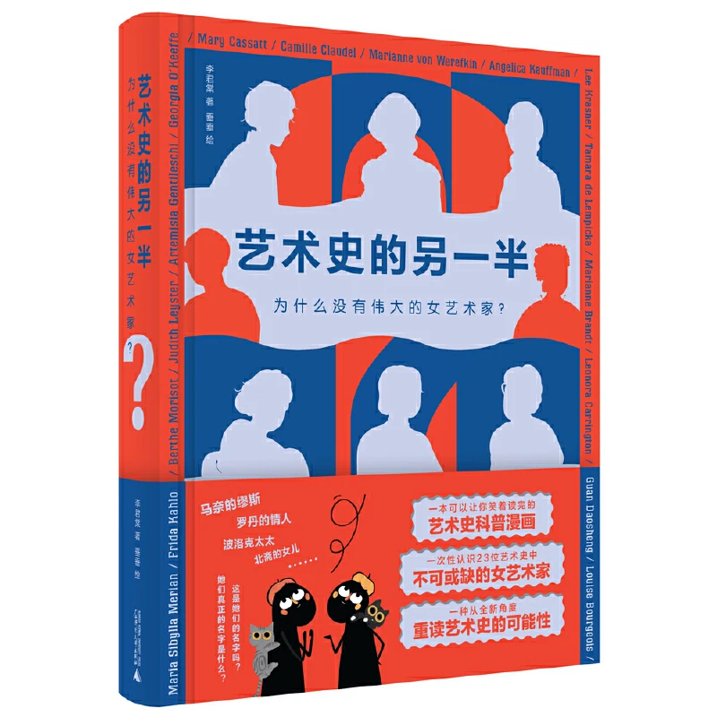 【瑕疵】艺术史的另一半：为什么没有伟大的女艺术家? 广师大出版社