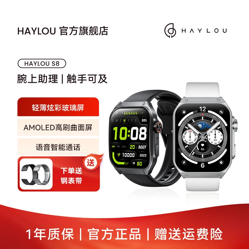 Haylou/嘿喽Watch S8智能手表手蓝牙语音通话多功能运动防水男女