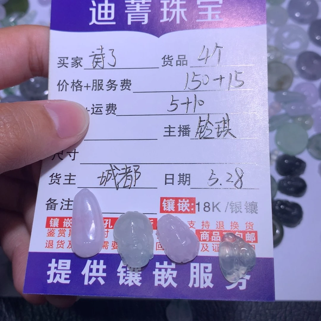 翡翠未镶嵌颈饰诗**诗4个