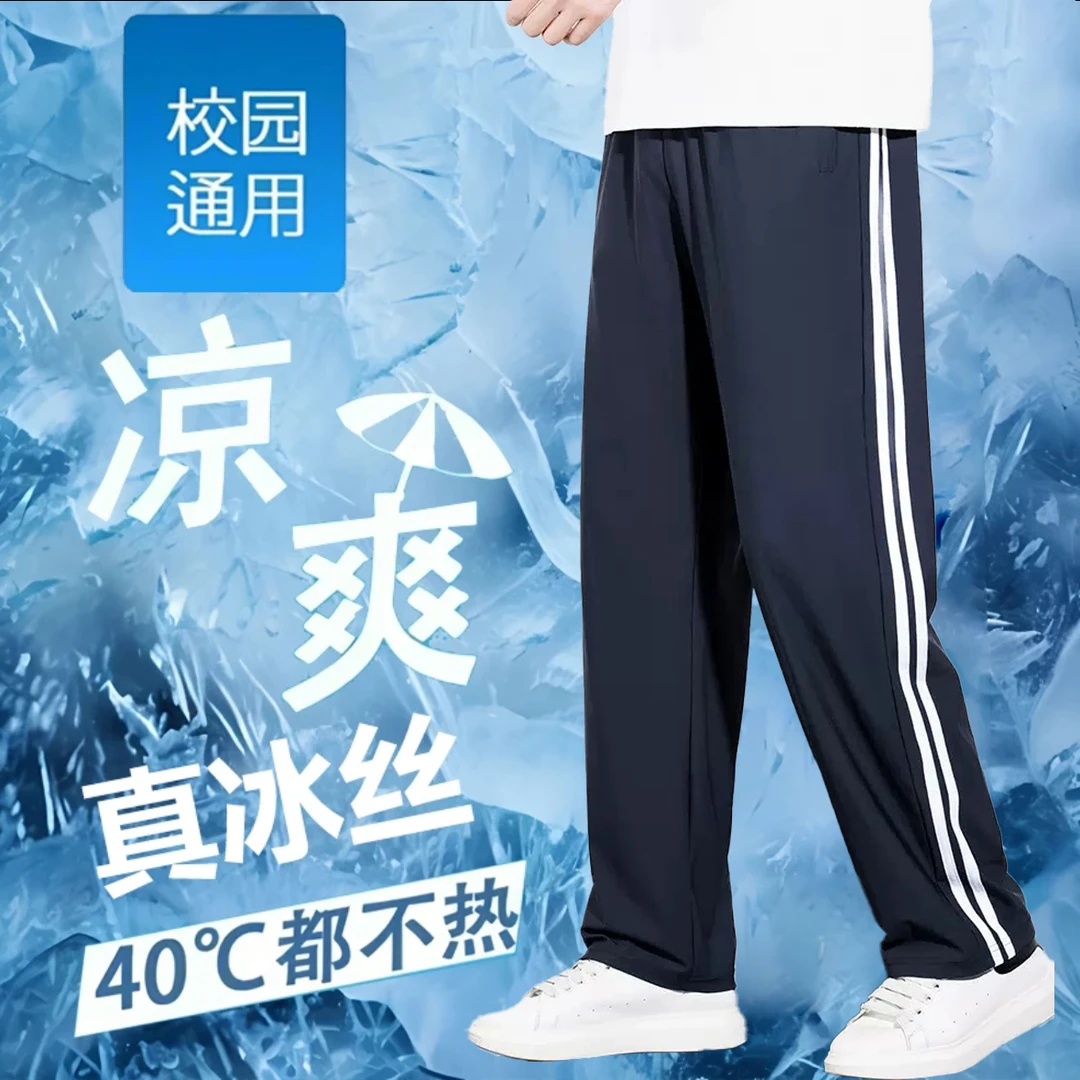 冰丝校服裤子藏青一二道杠男女宽松运动夏季校裤子【两条装】