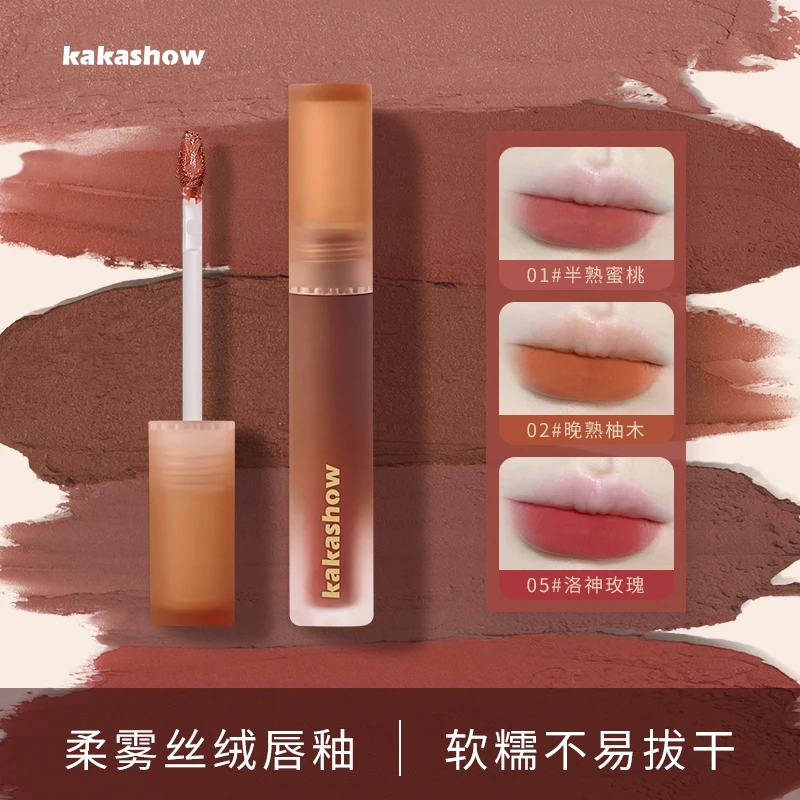 kakashow柔雾丝绒唇泥柔雾纯欲感氛围色唇泥推荐学生