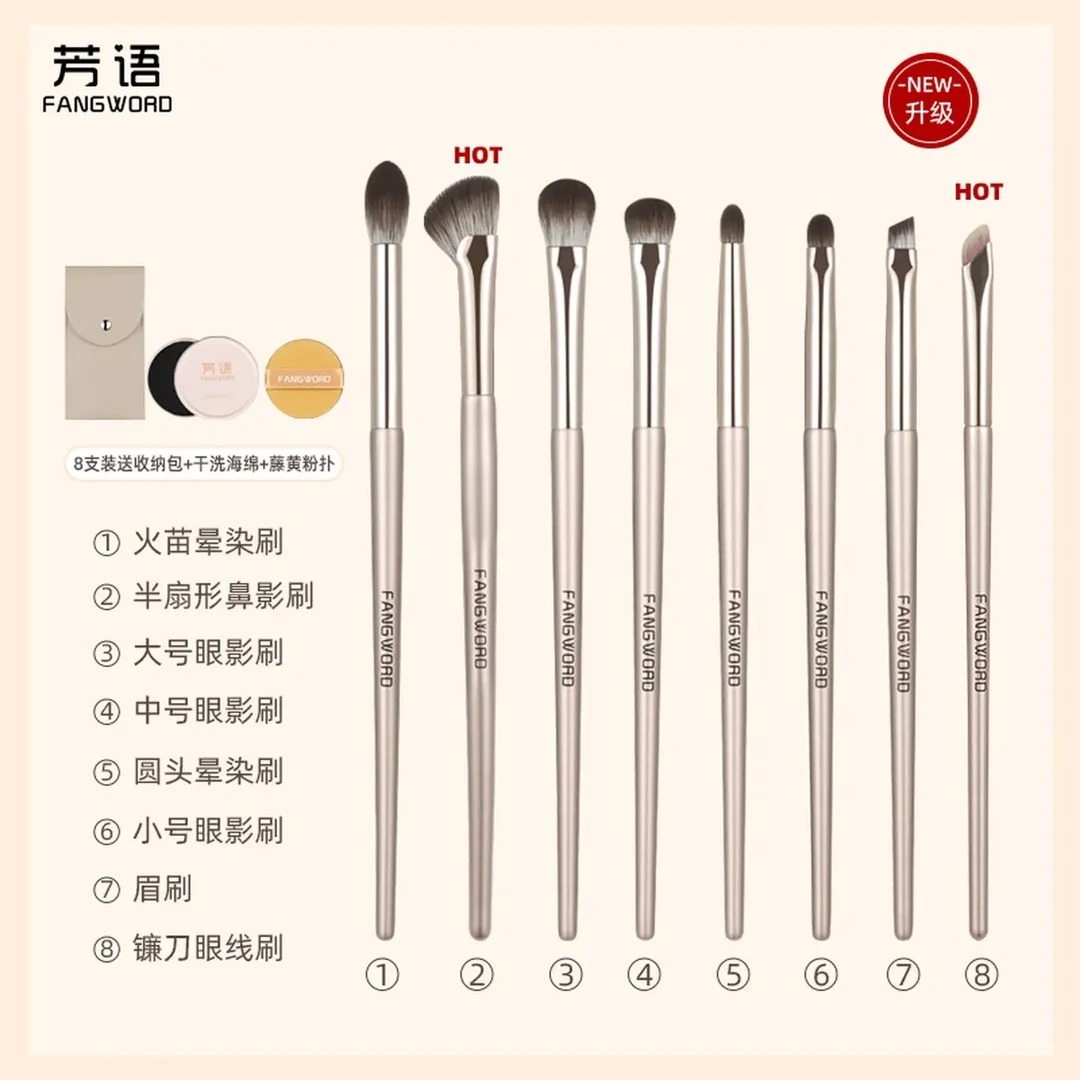 芳语8支眼部软毛好晕染化妆刷点彩刷高颜值便携实用一套搞定