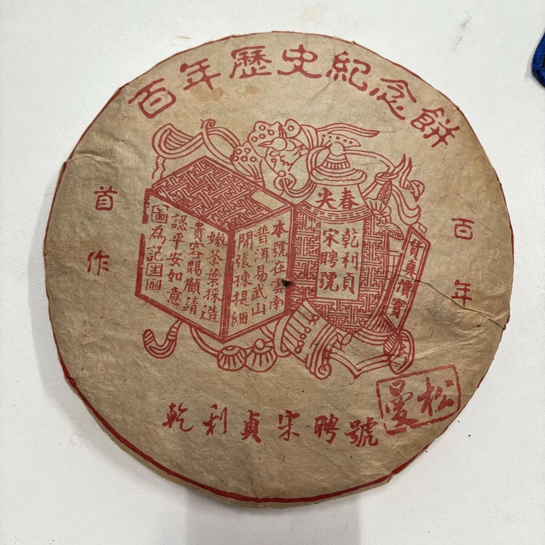 LG420-乾利贞宋聘号百年历史纪念饼 生茶 1000g