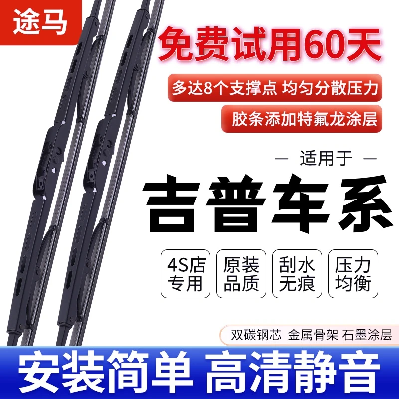 【49】吉普雨刷器JEEP指南者/自由光/牧马人专车专用有骨雨刮器静音