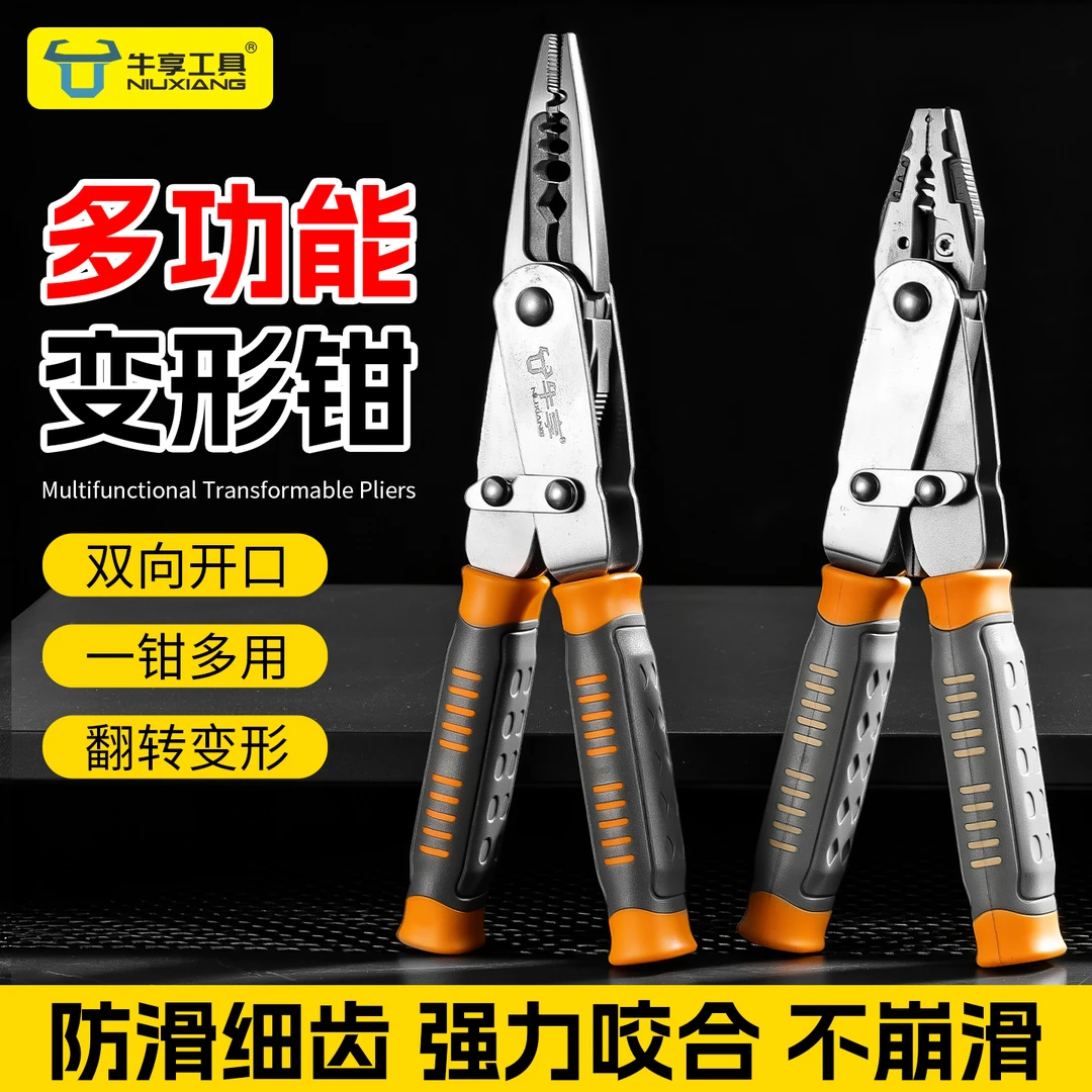 牛享多功能变形钳可自由切换尖嘴平口剥线剪拉线钢丝双色柄钳子
