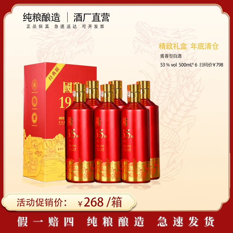 瀛天下贵州经典版酱香型53度白酒（过节送礼）e53%Vol500