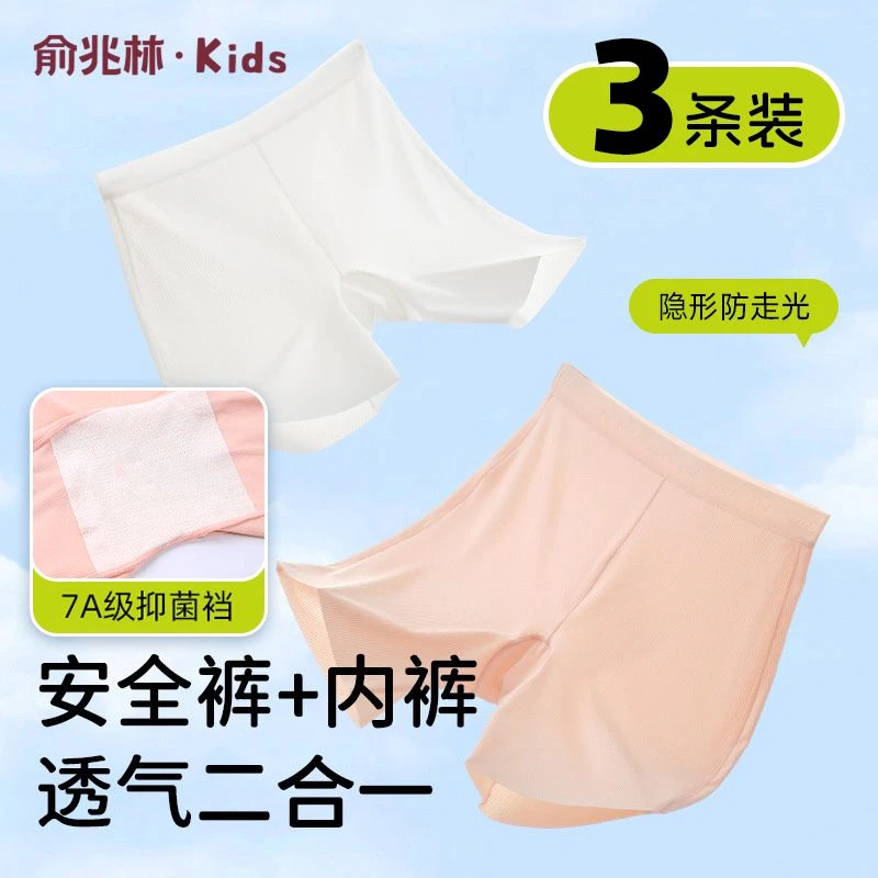 俞兆林女童小孩安全裤夏季薄款冰丝无痕内裤儿童防走光打底短裤