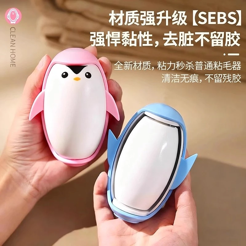 企鹅可水洗粘毛器清理除毛去污家务清洁除尘粘毛器可爱时尚便携式