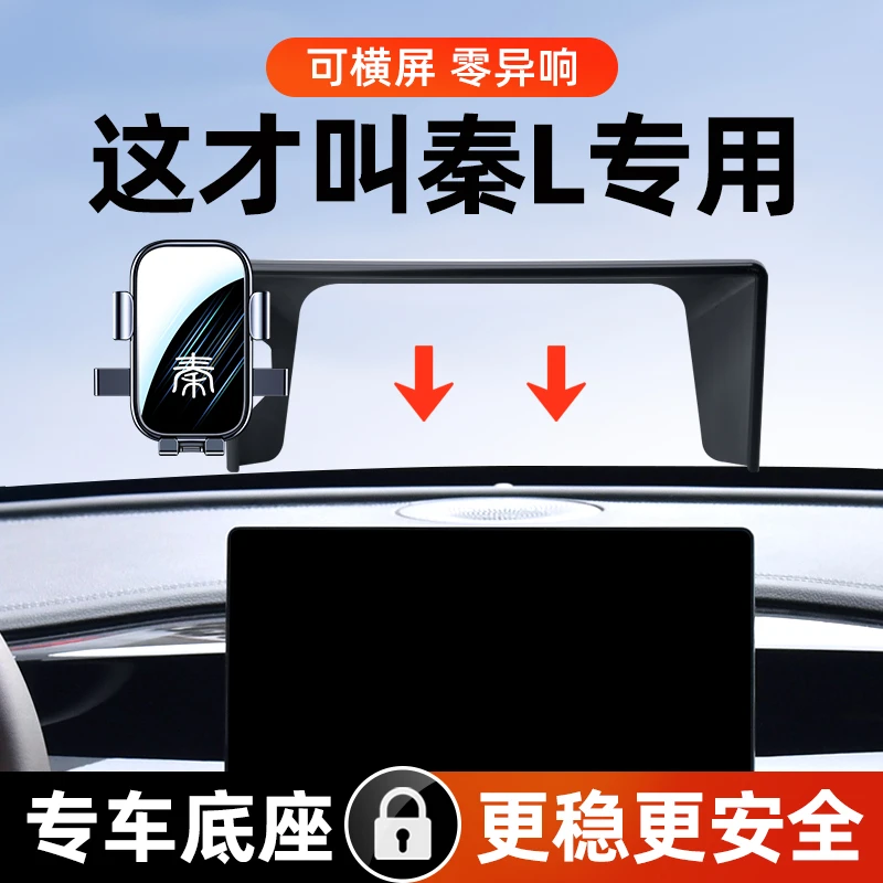 比亚迪24-25款秦L专用车载手机支架改装屏幕无线充汽车导航架用品