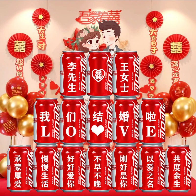 结婚订婚可口可乐定制刻字易拉罐订婚布置装饰伴手礼套圈可乐摆台