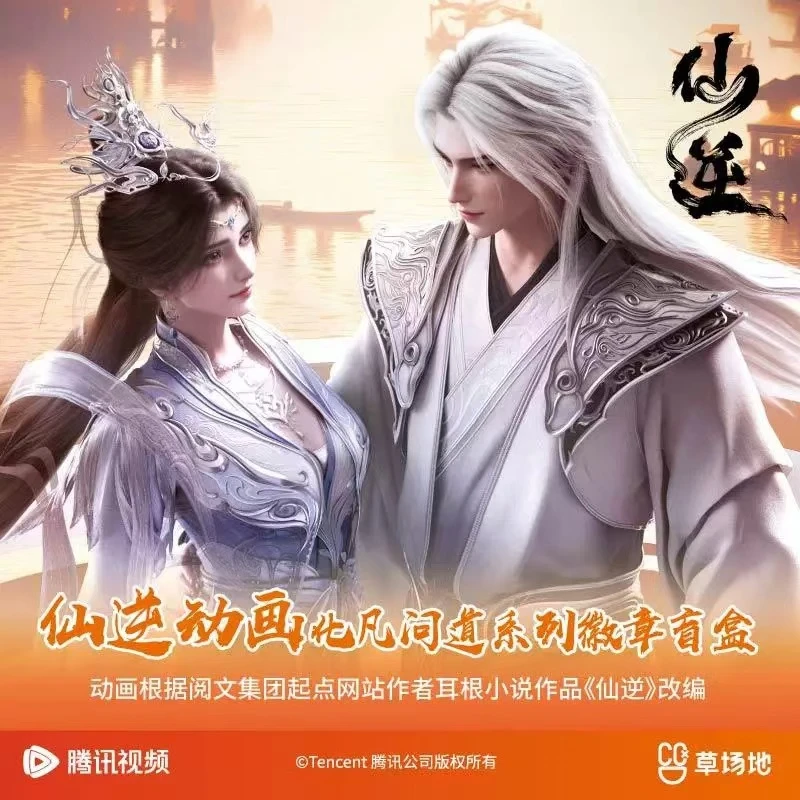 【仙逆】化凡问道徽章吧唧盲袋