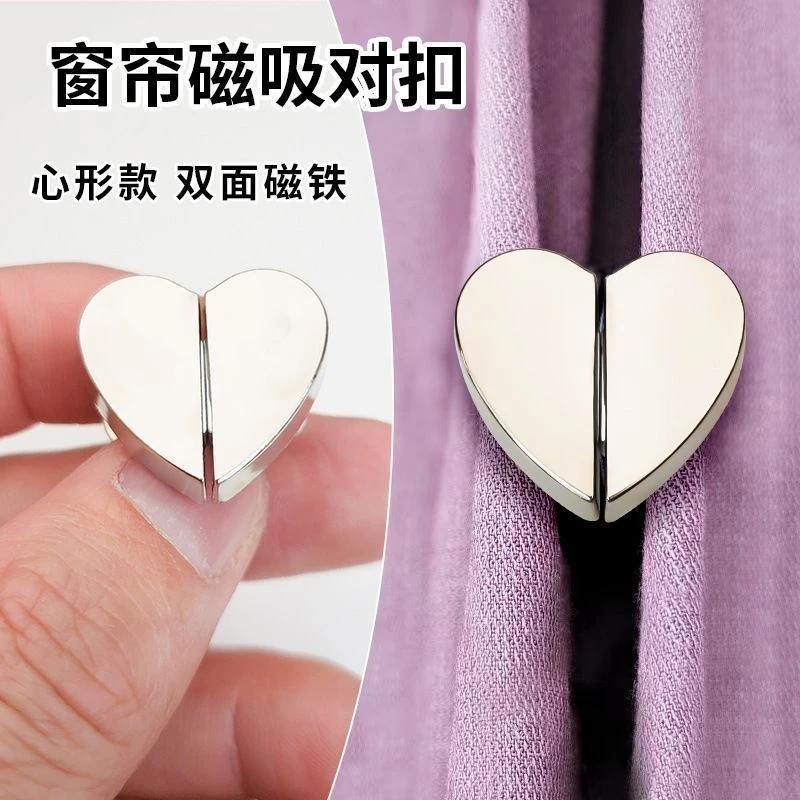 窗帘扣心形闭合扣可拆卸防漏光吸铁石金属纽扣子母扣窗帘磁吸对扣