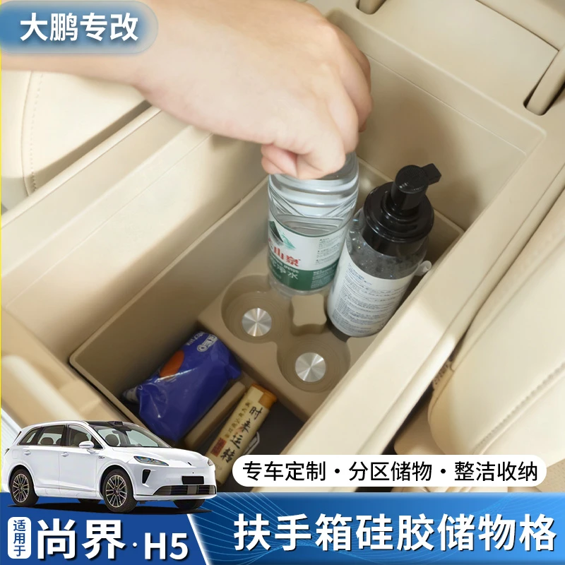 专用尚界H5扶手箱硅胶储物盒冰箱硅胶杯垫汽车饮料防滑改装用品