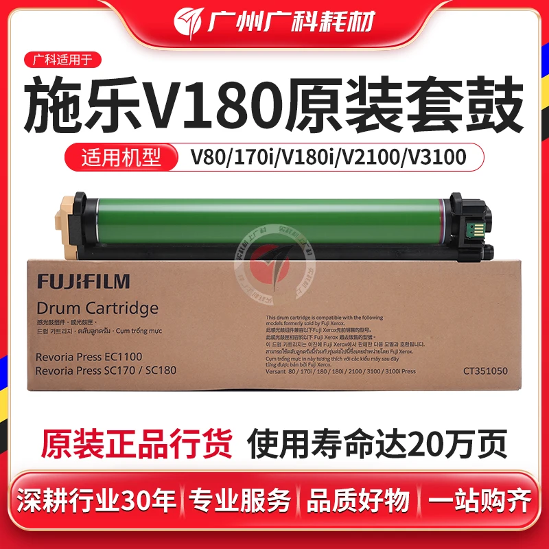 广科适用施乐V80套鼓 原装V180鼓芯鼓组件 2100 3100复印机感光鼓