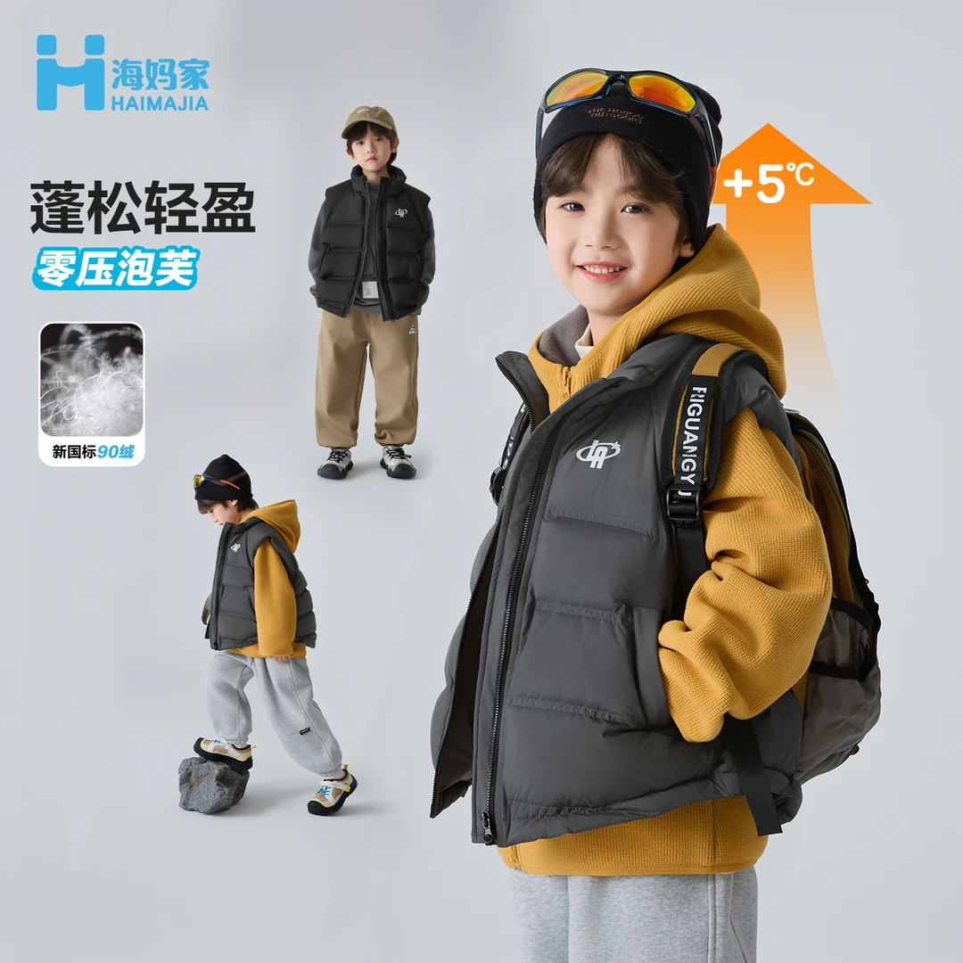 【羽绒马甲】海妈家三防羽绒男童中大童马甲冬装中大童马甲|HE5DG03