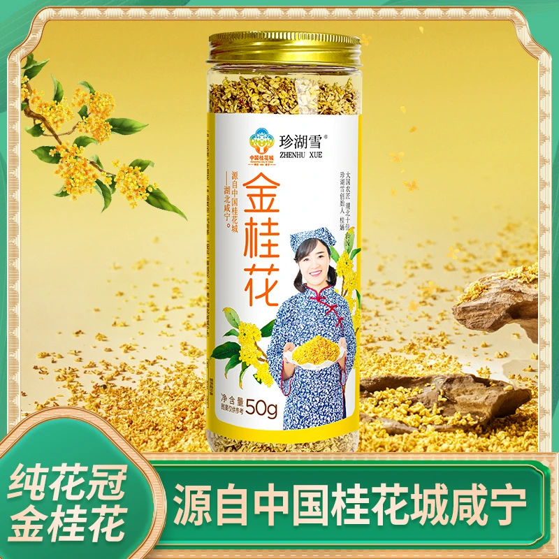 ZHENHUXUE/珍湖雪湖北咸宁特产金桂花30g/50g 无硫纯花冠