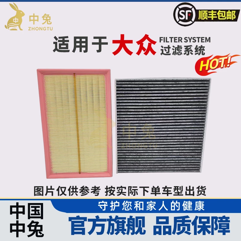 中兔大众朗逸PLUS宝来帕萨特速腾凌渡L探岳途观X空调滤芯空气格