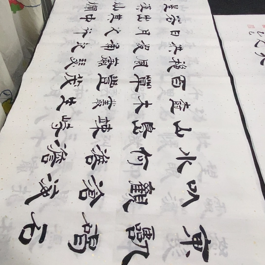 书法老师精品书法